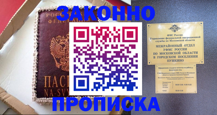 временная регистрация для всех в Уварово