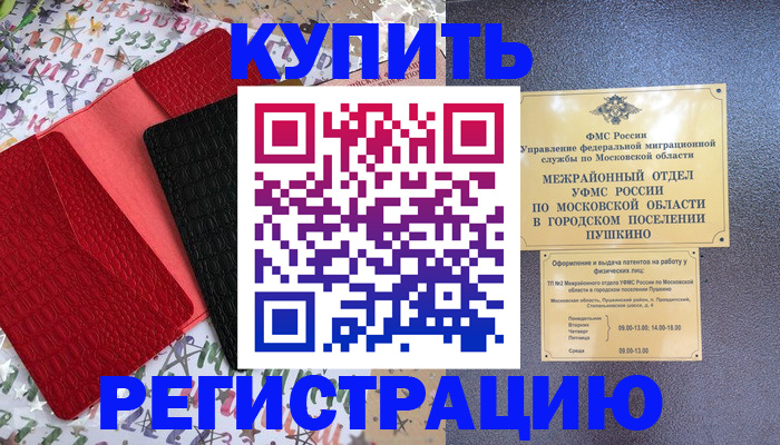 временная регистрация адрес в Уварово