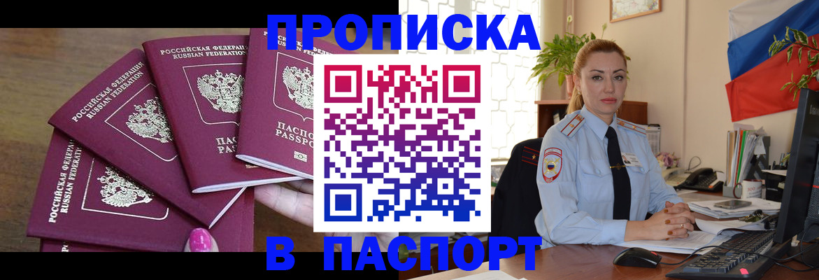 прописка для школы в Уварово